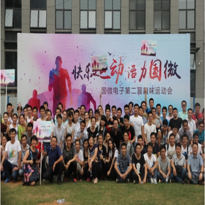 “快樂(lè)運(yùn)動(dòng) 活力國(guó)微” 國(guó)微電子第二屆趣味運(yùn)動(dòng)會(huì)圓滿落幕