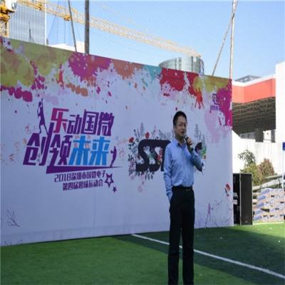 “樂動國微，創領未來”——國微電子第四屆趣味運動會圓滿落幕