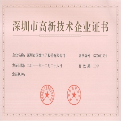 熱烈祝賀我司順利通過(guò)“深圳市高新技術(shù)企業(yè)”認(rèn)定
