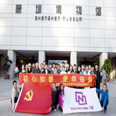 初心如磐，使命在肩——國微電子黨總支蓮花山紅色主題教育活動
